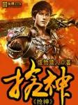 枪神7超竞版