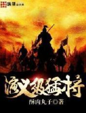 演义武将
