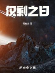 仅剩之日是主线吗
