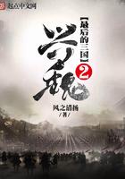 最后的三国2兴魏txt