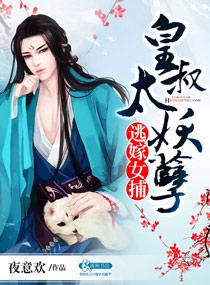 逃婚王妃王爷请留步