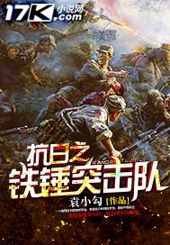 抗战之铁血