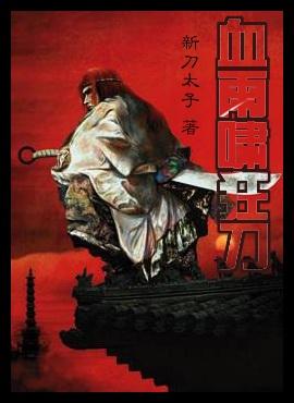 血饮狂刀手游
