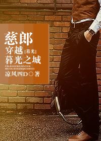暮光慈郎穿越暮光之城免费阅读