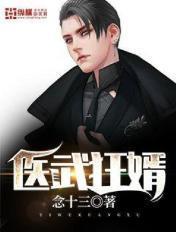 医武狂婿林阳免费阅读全文