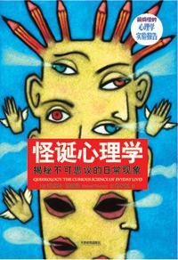 怪诞心理学钢琴谱完整版