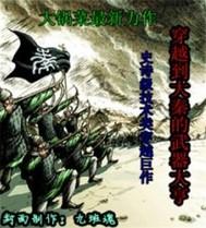 穿越到大秦的武器大亨哪年写的