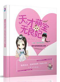 天才萌宝无良娘占楠暖