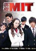 霹雳mit天魔星身份