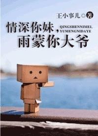 雨蒙你大爷文