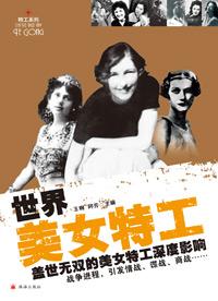 各国美女特工