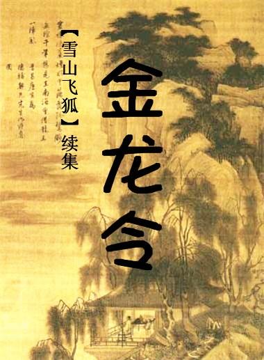 金龙令牌图片
