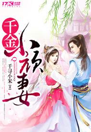 千金小衙内百度百科
