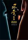 穿越成风(风云同人)睡懒觉的栗子