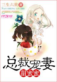 总裁宠妻甜蜜蜜沈玥