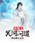 洪荒之冥河道尊