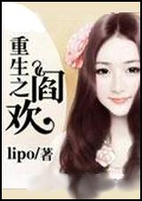 重生之阎欢 19楼