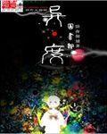 异度图书馆免费阅读