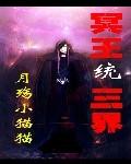 冥界三巨头 冥王神话 冥界篇