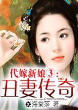 丑妻传奇下我的面具王后 海棠落