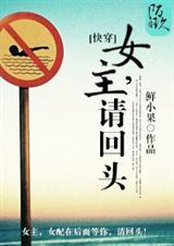 快穿女主请回头1