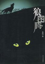 狼图腾电影免费观看完整版