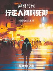 异能时代 最新章节 无弹窗