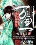 我的师傅是神仙百度百科