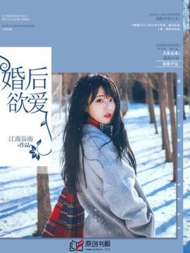 婚后爱上的