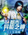 “都市异能 神作”