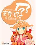 末世好孕无弹窗