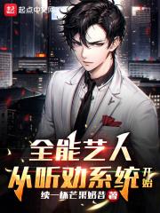 全能明星系统