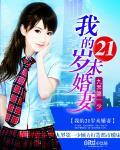 21岁未婚先孕丢人吗