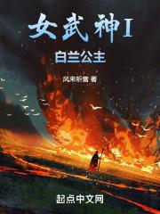 白兰国公主尼奈