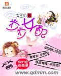 女配步步荣华[穿书