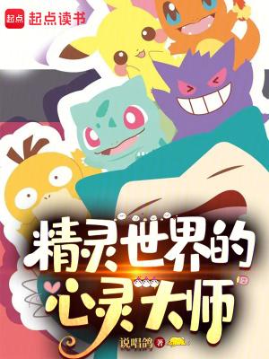 精灵世界的心灵大师TXT百度