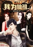 重生之我为仙狂