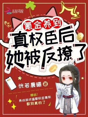氪金养仔后我被迫