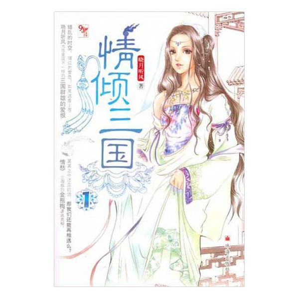 情倾三国晓月听风TXT