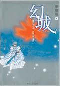 幻城迟墨