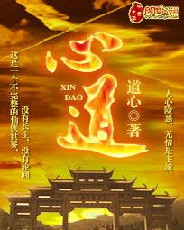 心道术