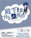 你真是要了我的命了在哪一章
