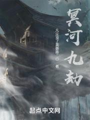 九冥分别是哪几冥