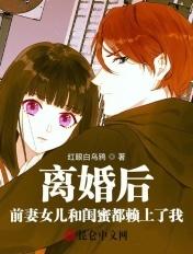 前妻的闺蜜能娶吗