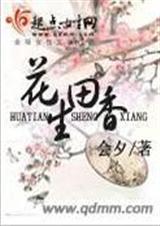 花田全文