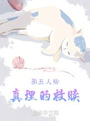 第五人格真理系列皮肤在哪里买