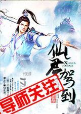 仙君归来呆小鱼全文阅读