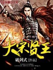 大宋贤王40集免费播放