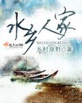 水乡人家简谱于文华