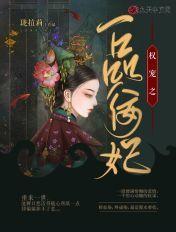 一品权妻